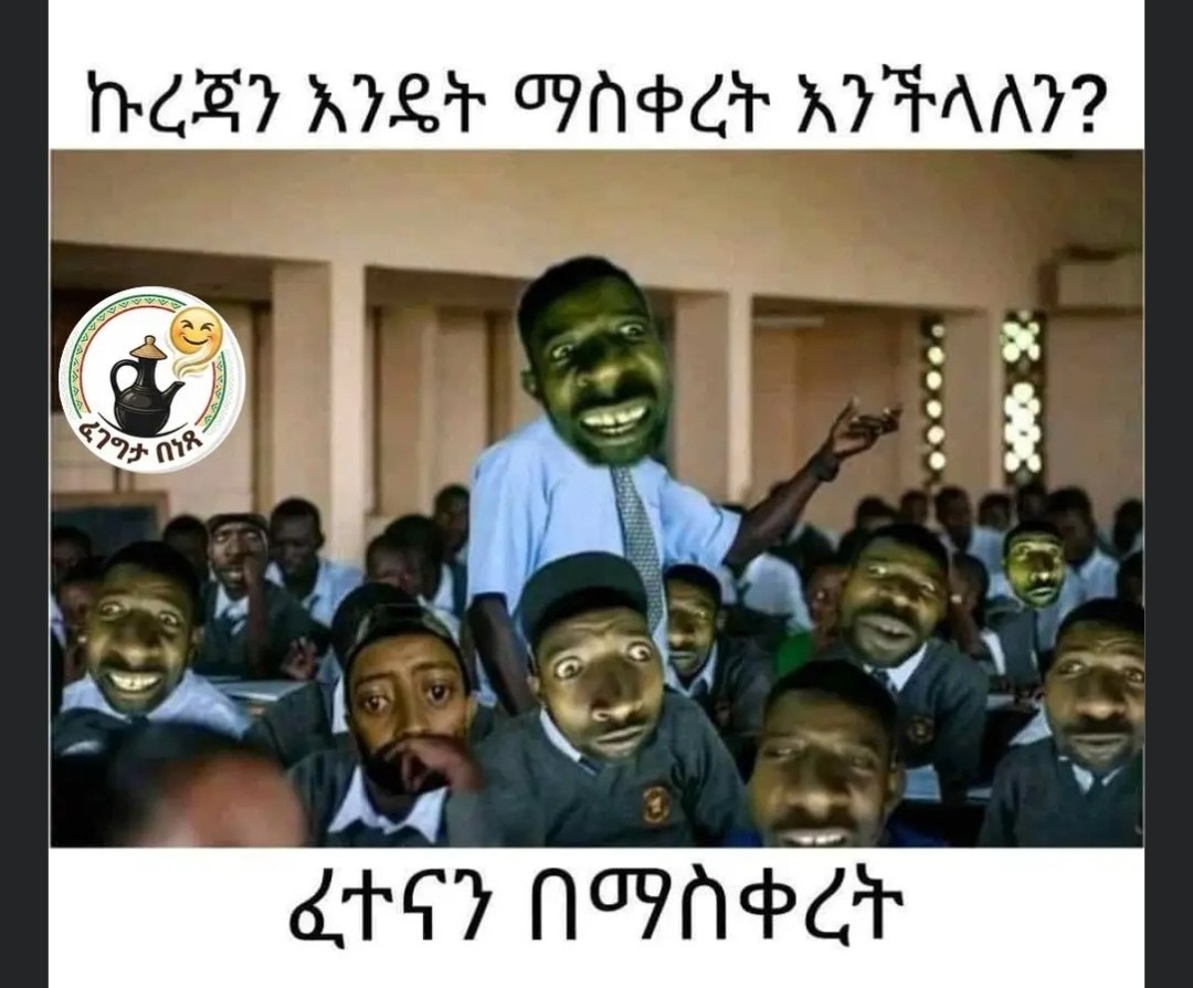 ኩረጃን እንዴት ማስቀረት እንችላለን? ACB ATST MNES ATEAAT?